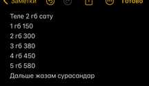 Гб сатам теле2 8