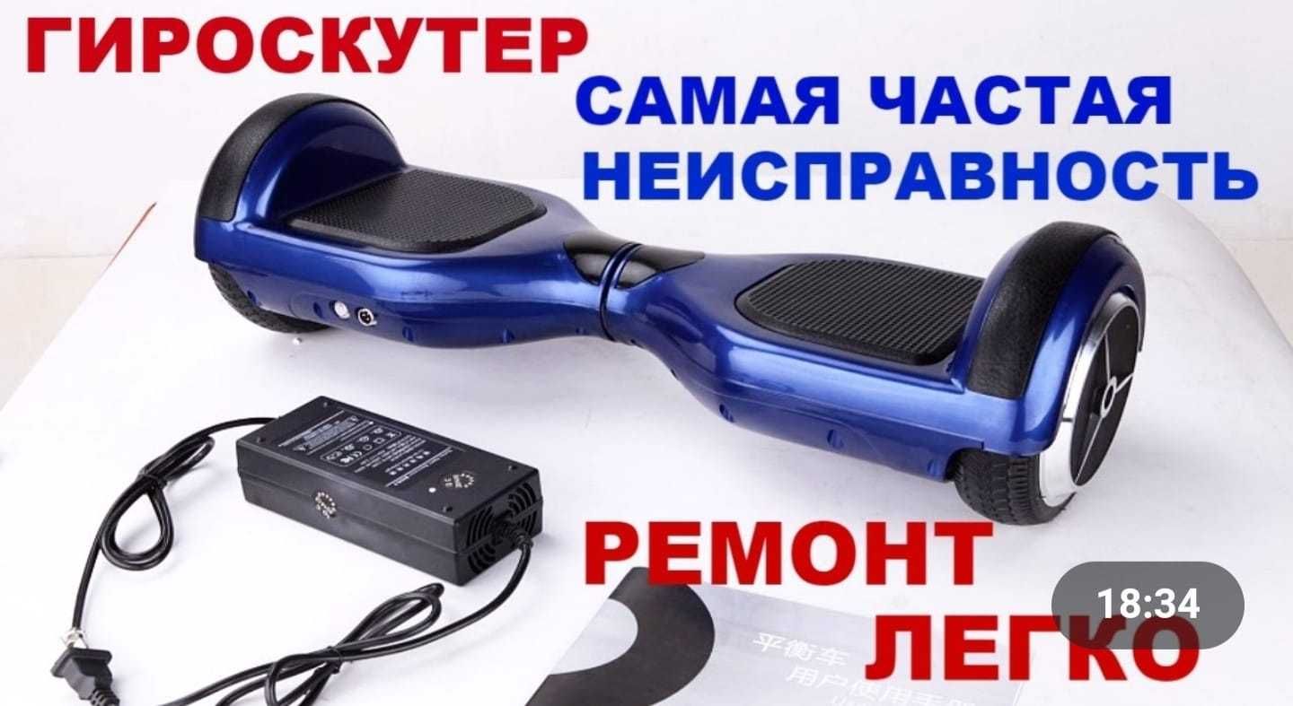Ремонт Электросамокатов