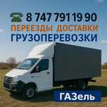 Переезд грузоперевозка по городу межгород