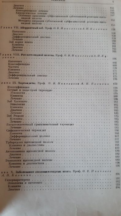 Продам "Руководство по хирургии.Хирургия шеи и пищевода.Средостения"