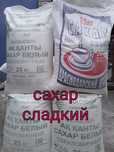 Сахар сладкий доставка по Костанаю