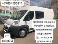 Грузоперевозки по Республике Казахстан и России во всех направлениях.