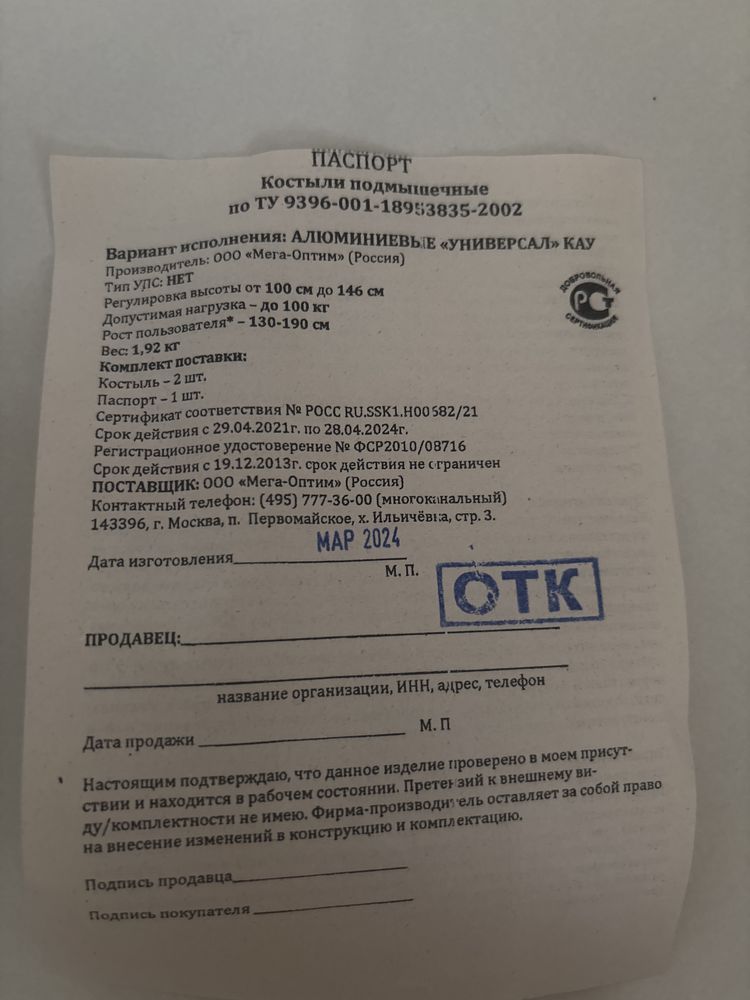 Продам аллюминиевые костыли в отличном состоянии
