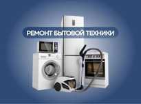Ремонт Стиральных Машин