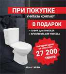 Акция на унитаз  ,