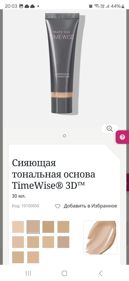 Продам тональную основу