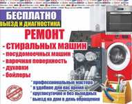 Ремонт Стиральных Машин Сушильной Машины