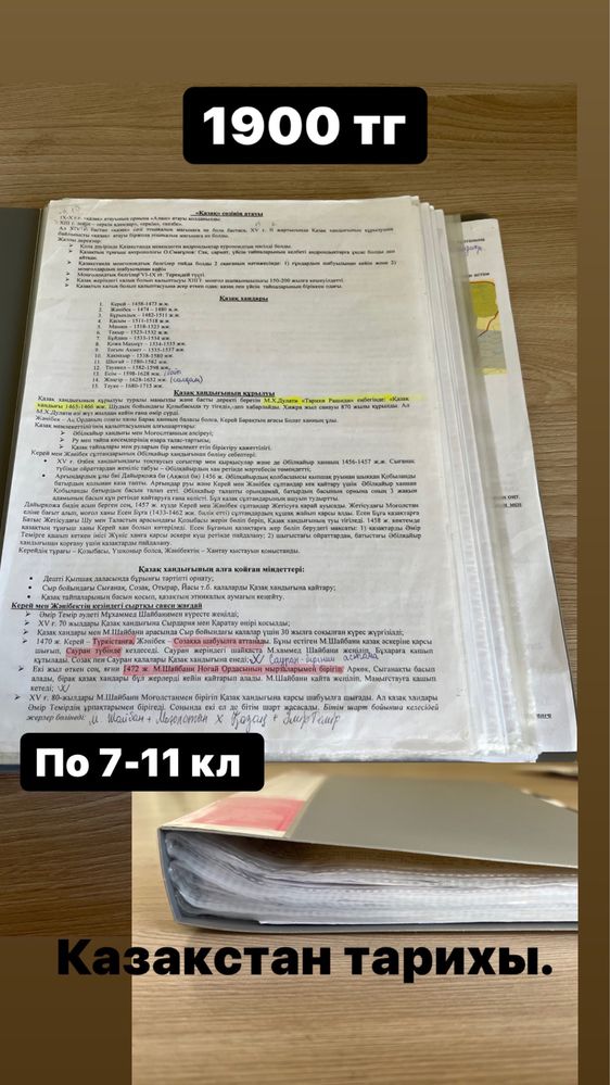 Продам тестники, готовые файлы (к.Тарих, гео) для подготовки к ЕНТ