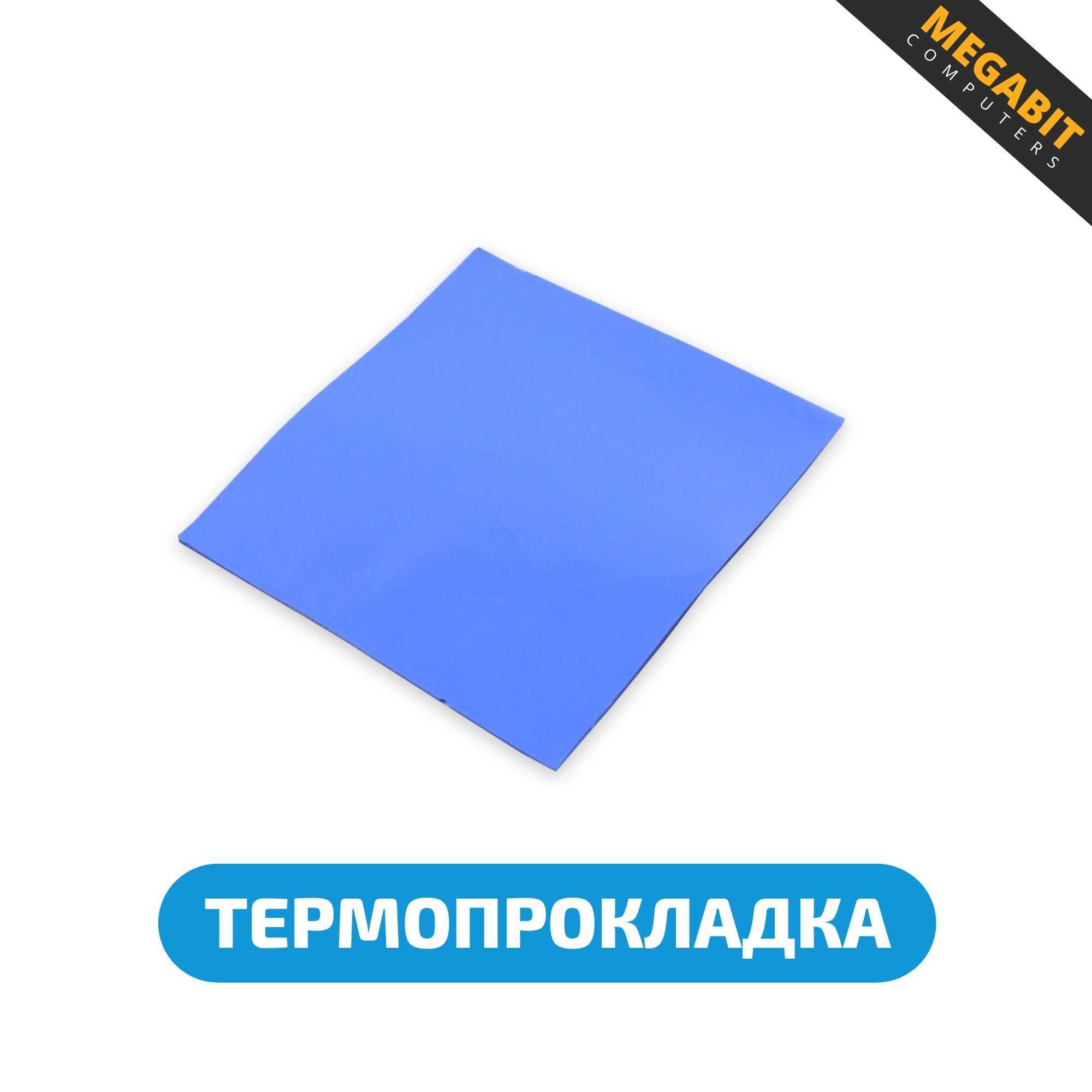 Термопрокладка для видеокарты! Магазин Мегабит!