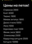 Питомцы гров а гарден! Grow a garden pets