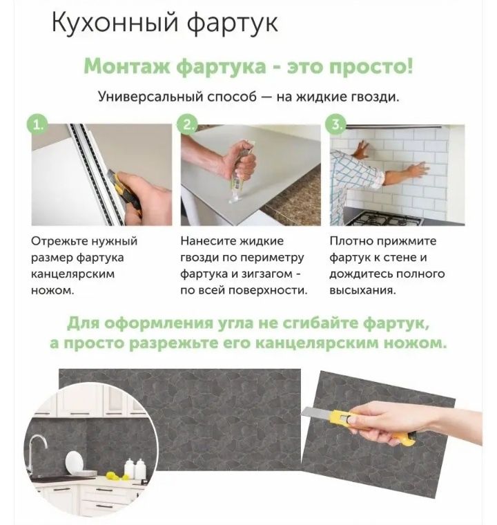 Сделайте Кухонный Фартук из АБС пластика за 1 час! С жидким гвоздём!