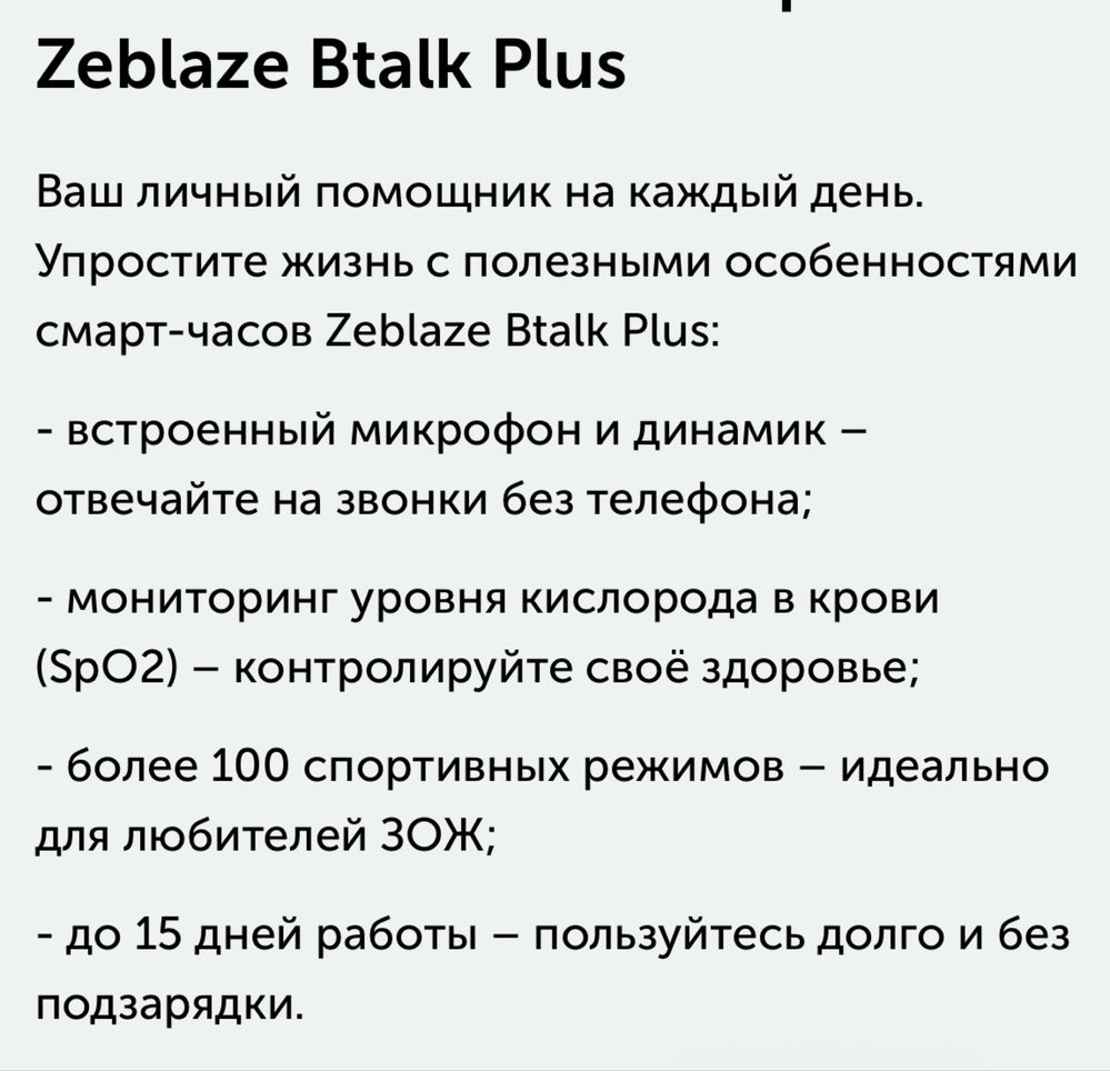 Умные часы Zeblaze Btalk Plus новые