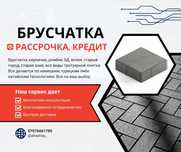 Брусчатка вибропресованная | Тротуарная плитка все виды в Алматы