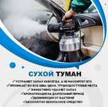 Сухой Туман Дезинфекция