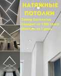 Натяжные потолки от 1400 т
