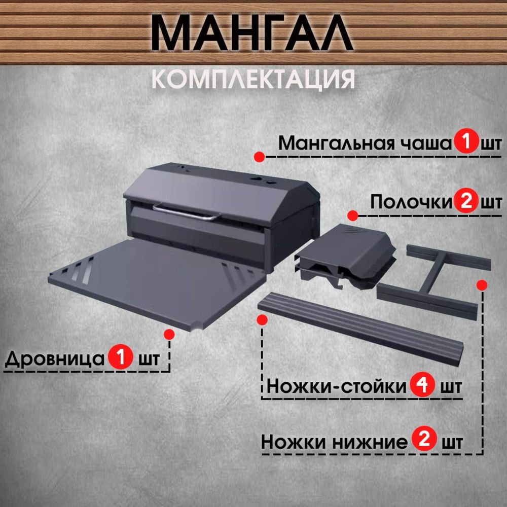 Мангал стационарный разброный