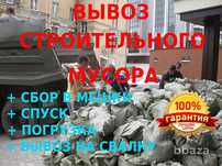 Услуга Вывоз мусора низкие цены