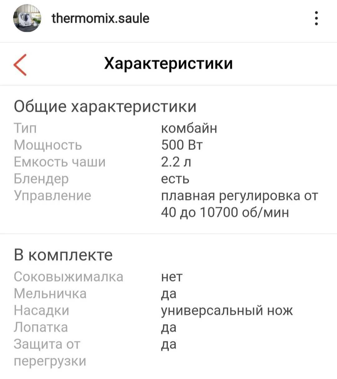 Thermomix TM5 сатамын