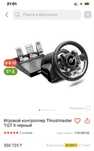 Игровой контроллер Thrustmaster T-GT II