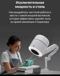 Вытяжка для маникюра и педикюра 4BLANC PRO