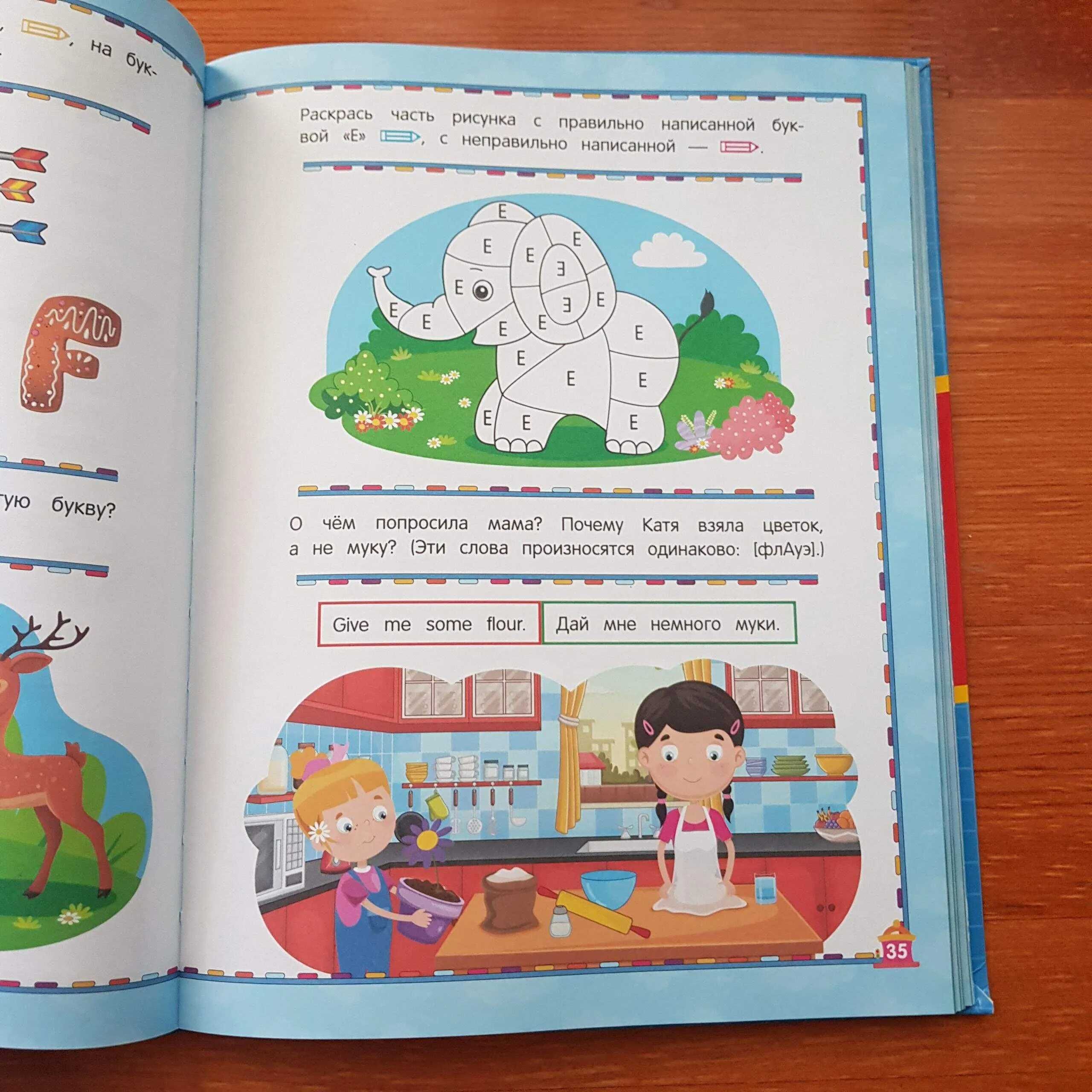 Книга Английский язык для подготовки к школе