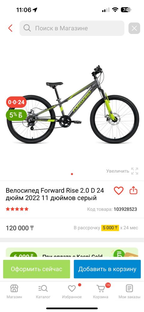 Продам подростковый велосипед фирмы Forward. Новый!