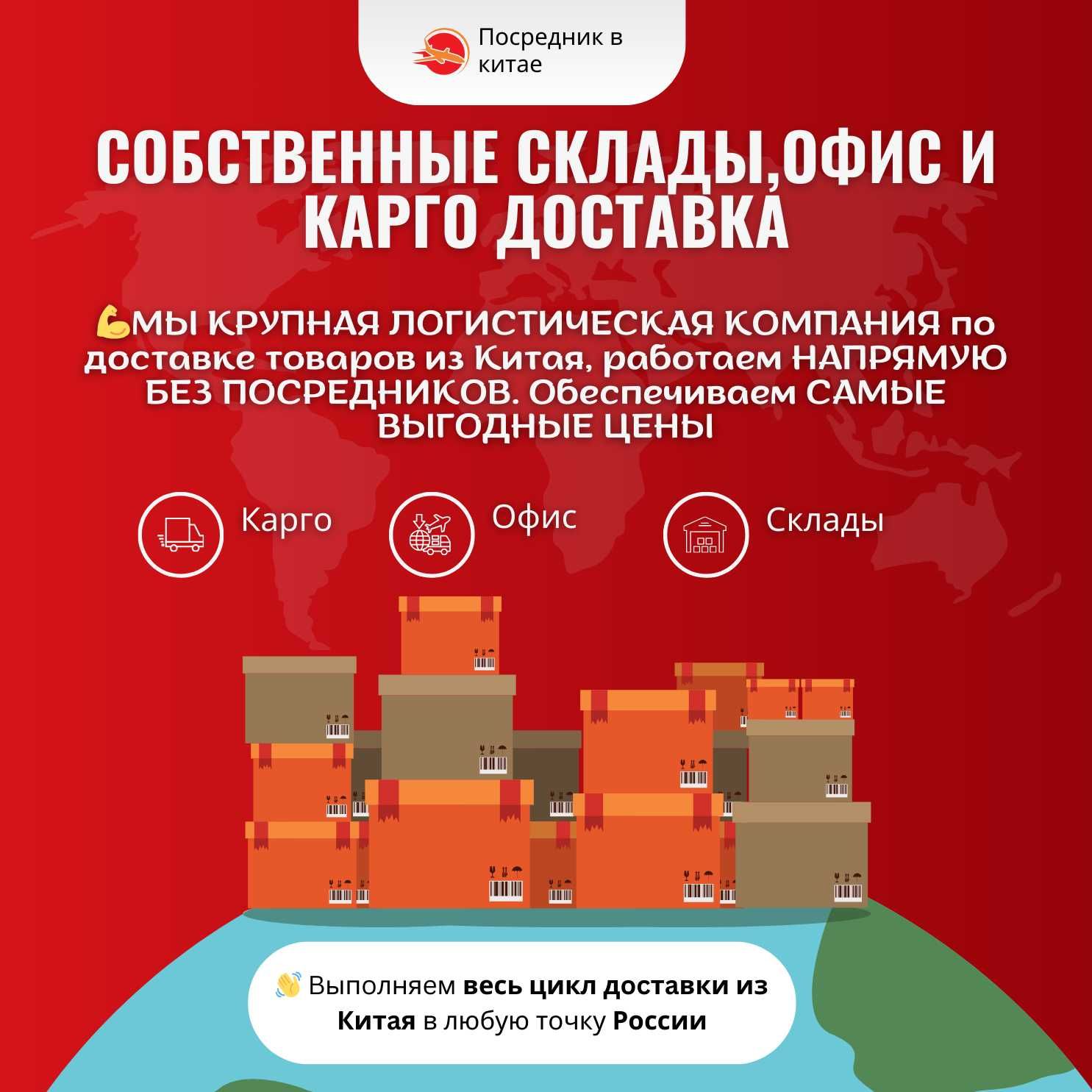 REDCargo Logistics Дистрибьютор поиск выкуп доставка товаров из Китая