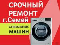 Ремонт стиральных машин