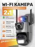 Wifi камера уличный 2в1 с двумя обьетивом