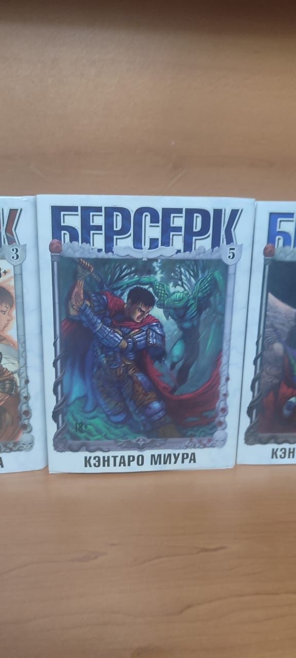 Продаю мангу по берсерку. 1 том по 9000 тнг