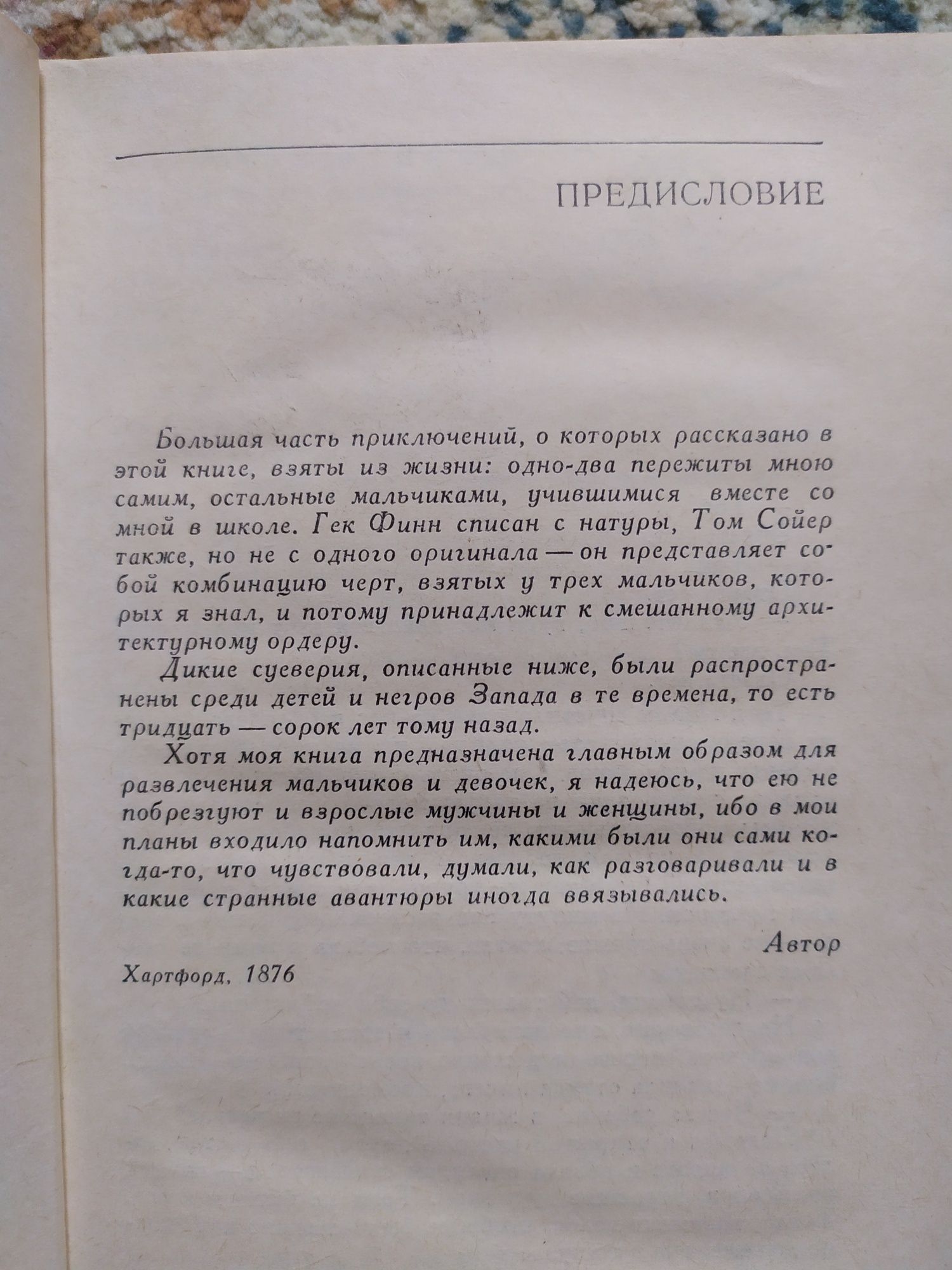 книга от Марк Твен