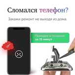 Выездной ремонт телефонов по городу — без очередей