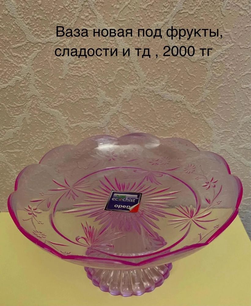 Для цветов ваза и другое