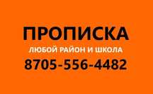 тел_705_556_44_82 _про_пи_ск/а277
