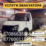 Газель Эвакуатор 24/7