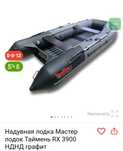 Продам лодку Таймень 3900 RX