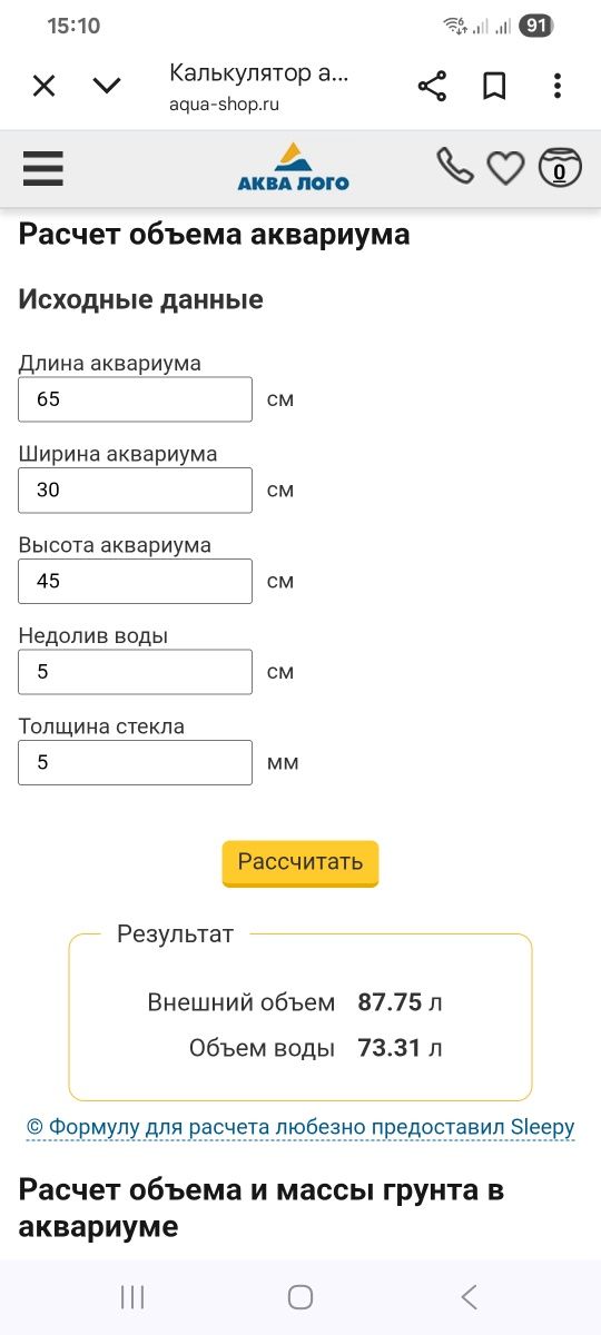 Аквариум 75литр.