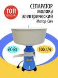 Сепаратор Сич Украина