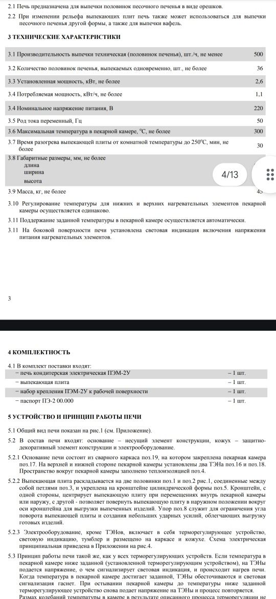Продам печь кондитерская пэм 2у.