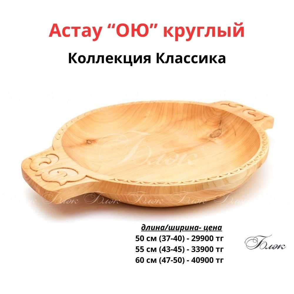 АСТАУ от ФАБРИКИ БЛЭК новое поступление