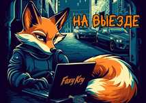 Восстановление ключей