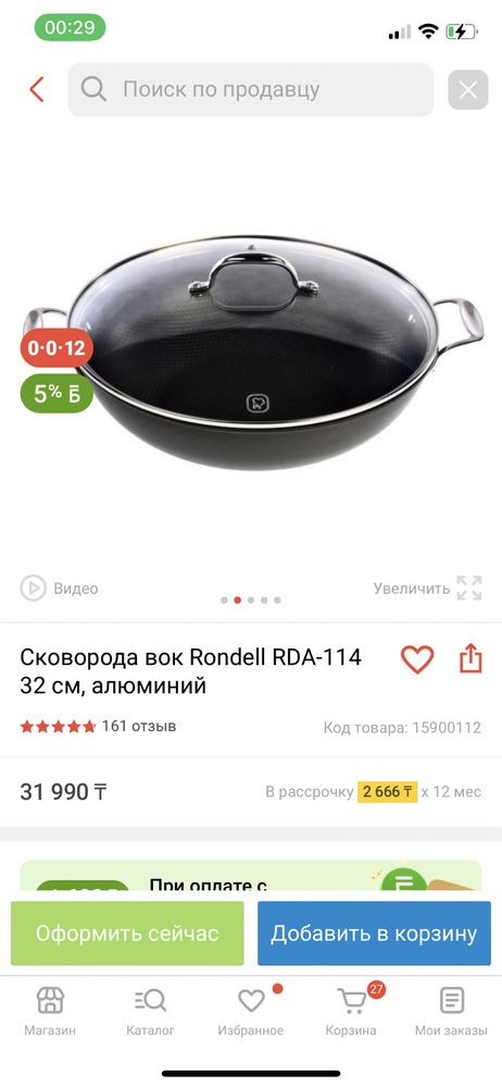 Сковорода вок Rondell RDA-114 32 см, алюминий