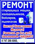 Ремонт стиральных машин