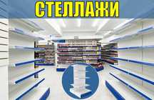 Стеллаж металлический сборный, полка стеллаж, полка металлическая aets
