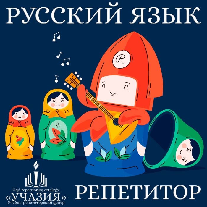 Репетитор, учитель, преподаватель по русскому языку. Русский педагог
