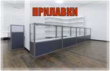 Прилавок витрина стеклянная из профиля, оборудование для магазина alvp