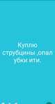 Струбцина, леса,фанера, тайроты ити