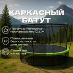 Батут каркасный 427 см