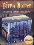 Гарри Поттер книги подарочный набор. Продам.