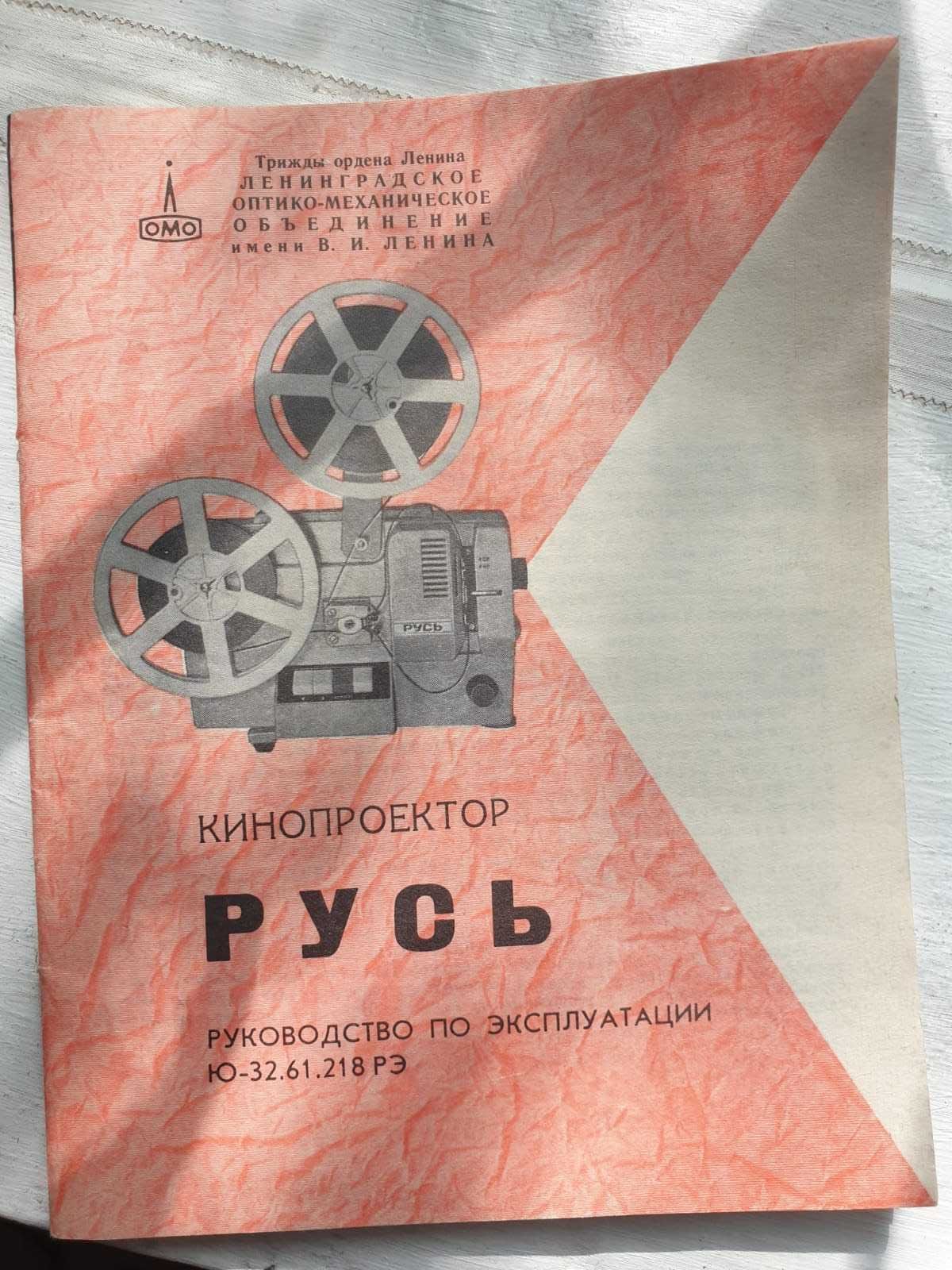 Кинопроектор "Русь"